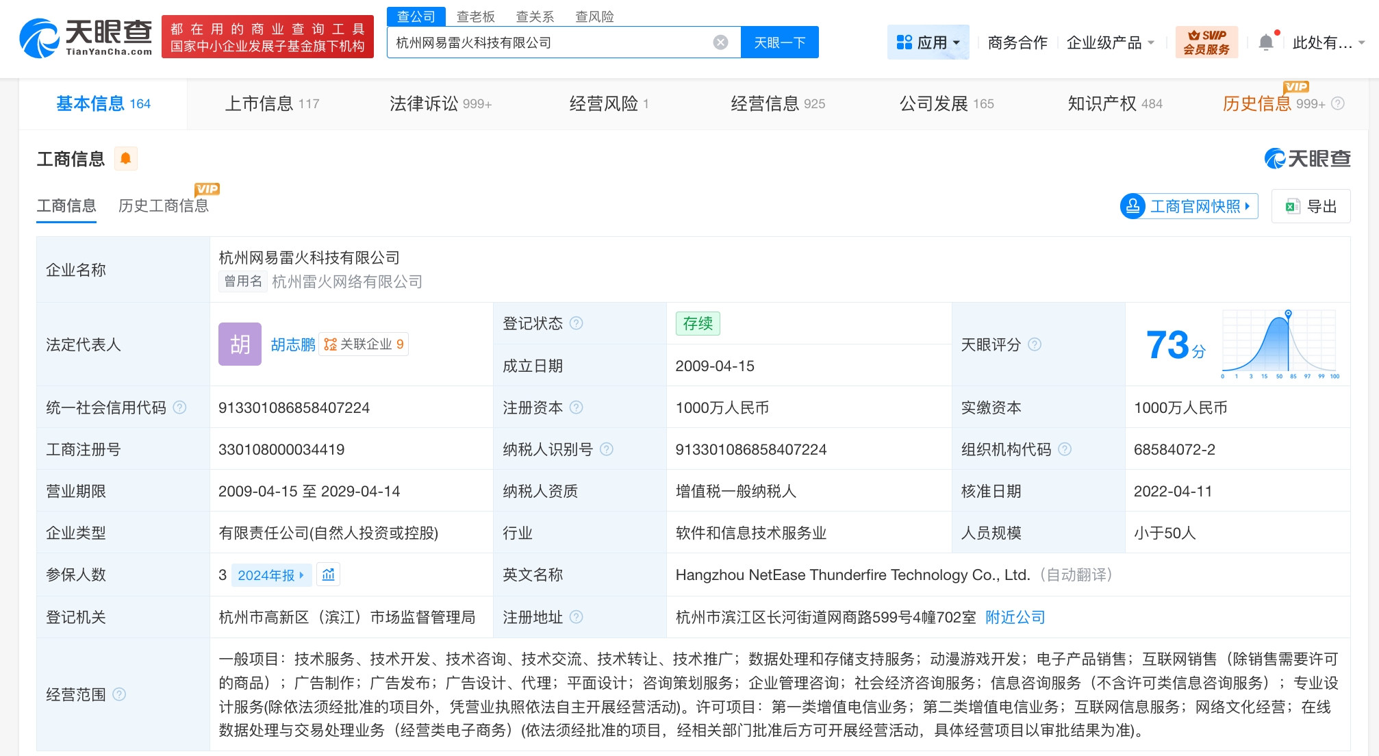 燕云十六聲運營方涉多起糾紛，信息咨詢服務成爭議焦點